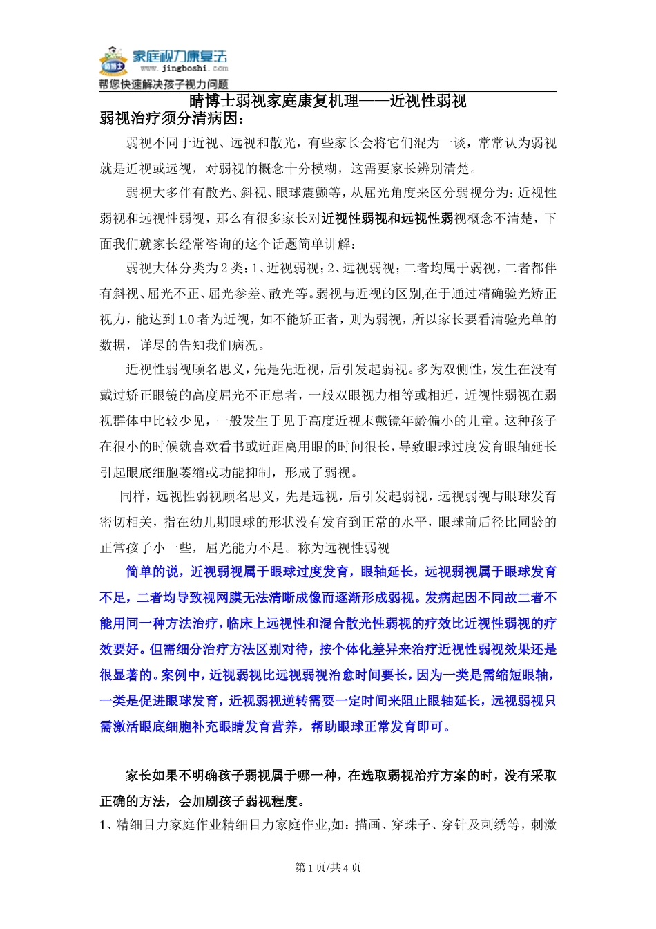 睛博士弱视家庭康复法近视弱视_第1页