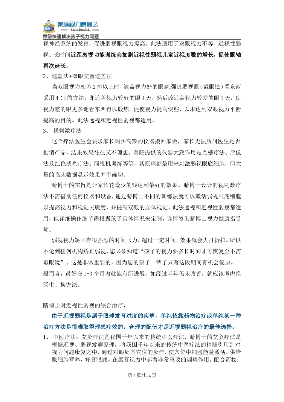 睛博士弱视家庭康复法近视弱视_第2页