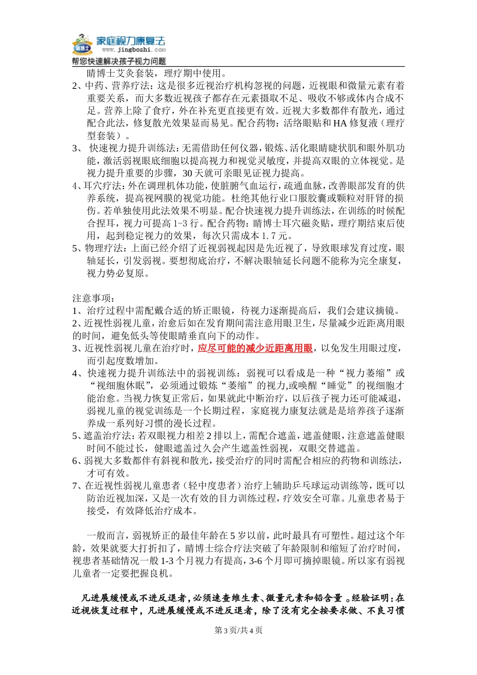 睛博士弱视家庭康复法近视弱视_第3页