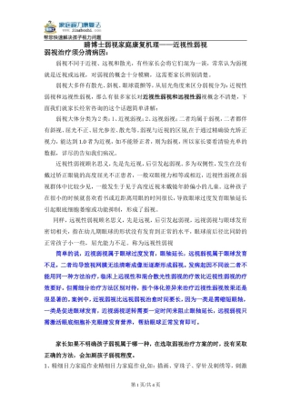 睛博士弱视家庭康复法近视弱视