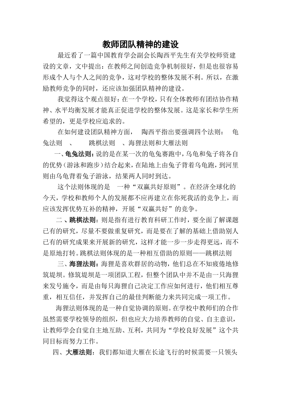 教师团队精神的建设_第1页