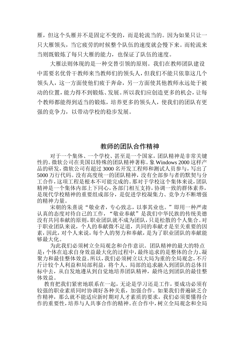 教师团队精神的建设_第2页