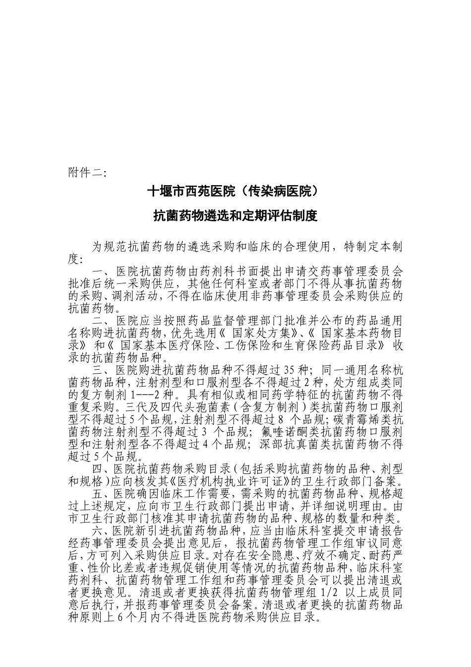 抗菌药物合理使用管理制度_第2页