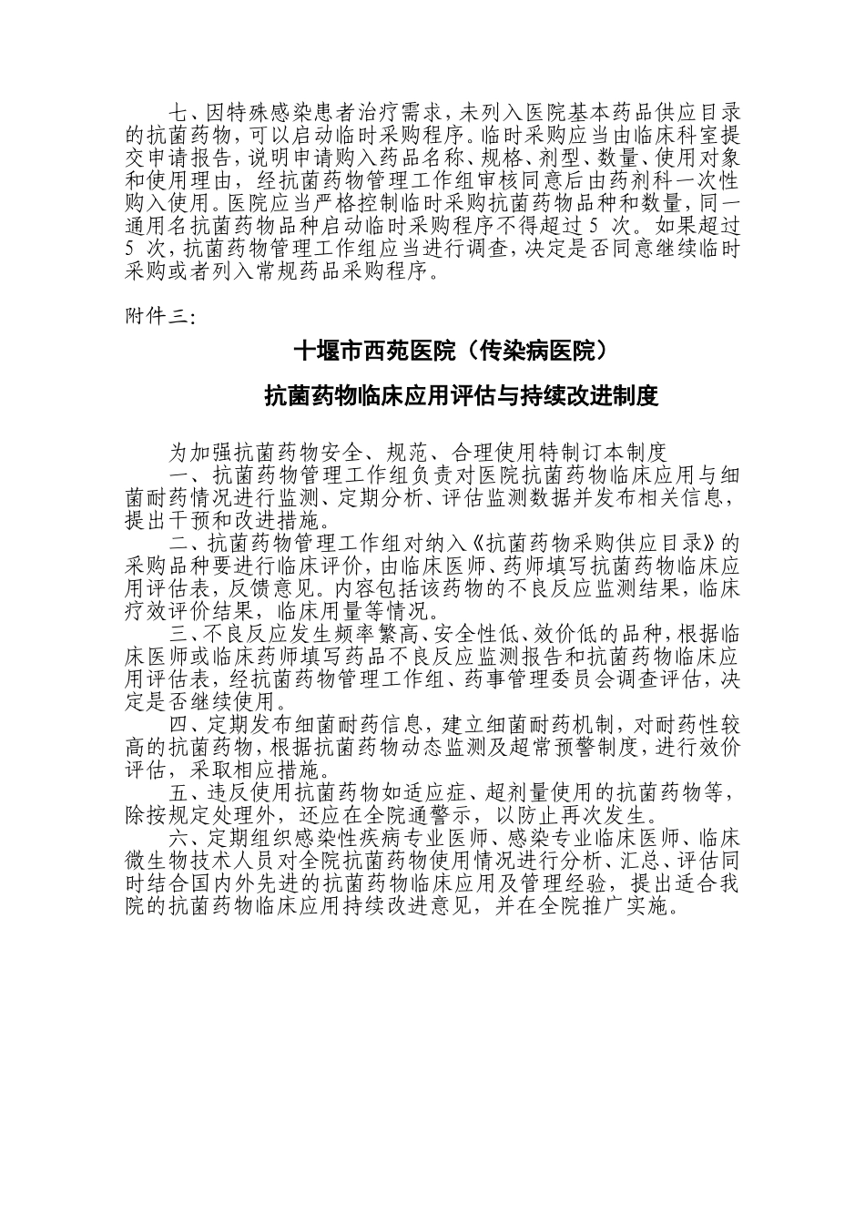 抗菌药物合理使用管理制度_第3页