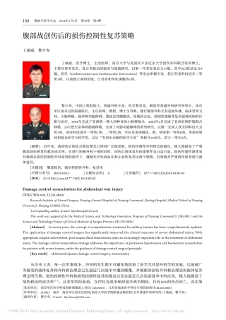 腹部战创伤后的损伤控制性复苏策略_丁威威