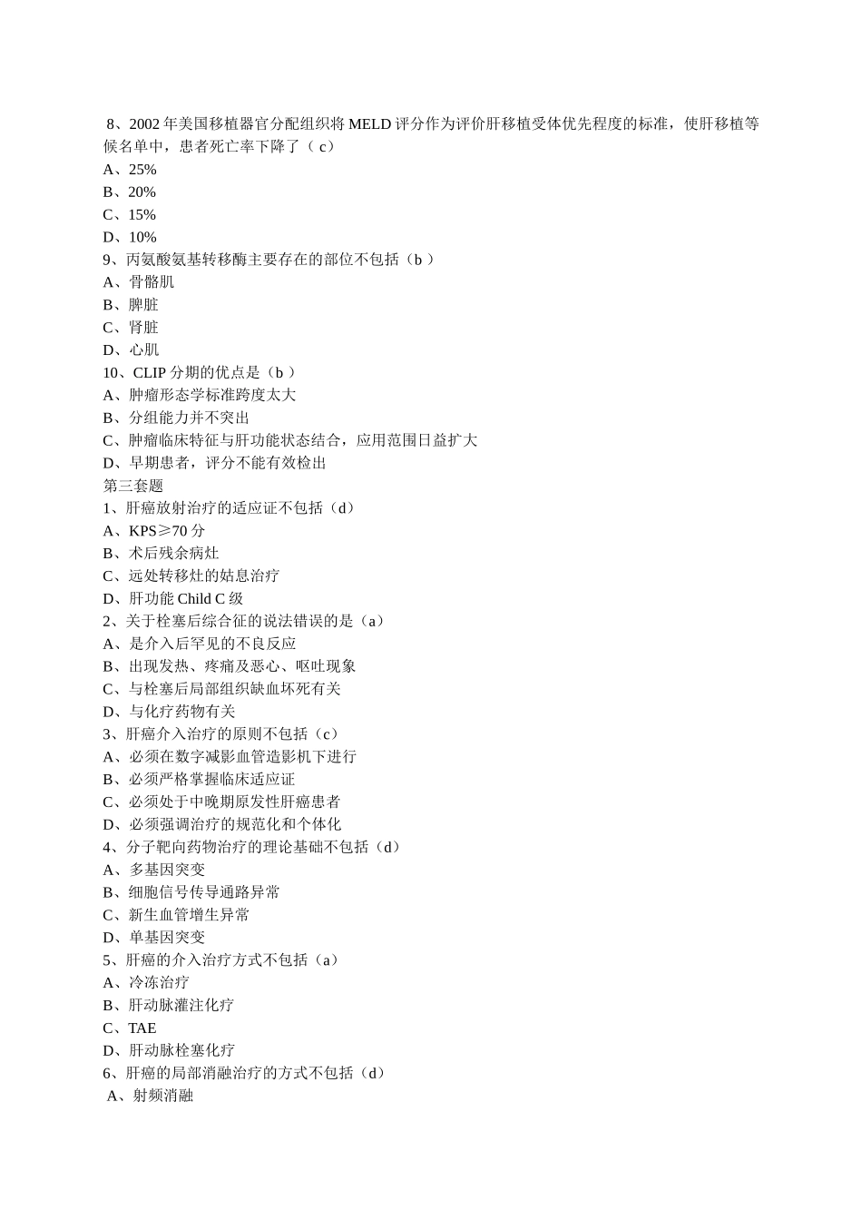 肝癌项目学习答案_第3页