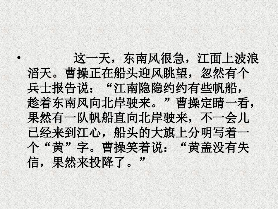 沪教版24赤壁之战(最新_和教案同步)(1)_第3页