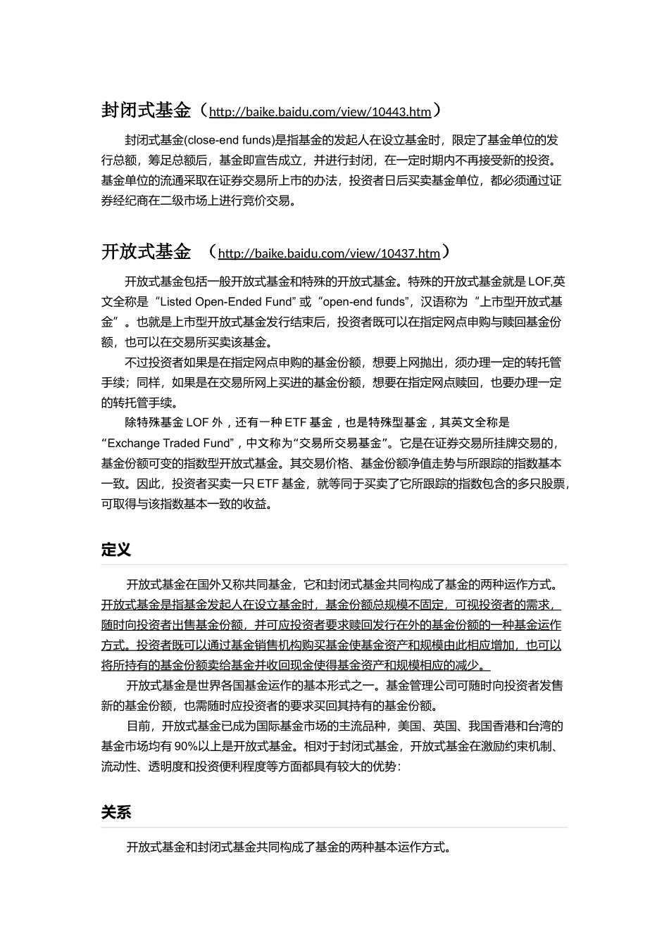开放式、封闭式、公募、私募基金定义_第1页