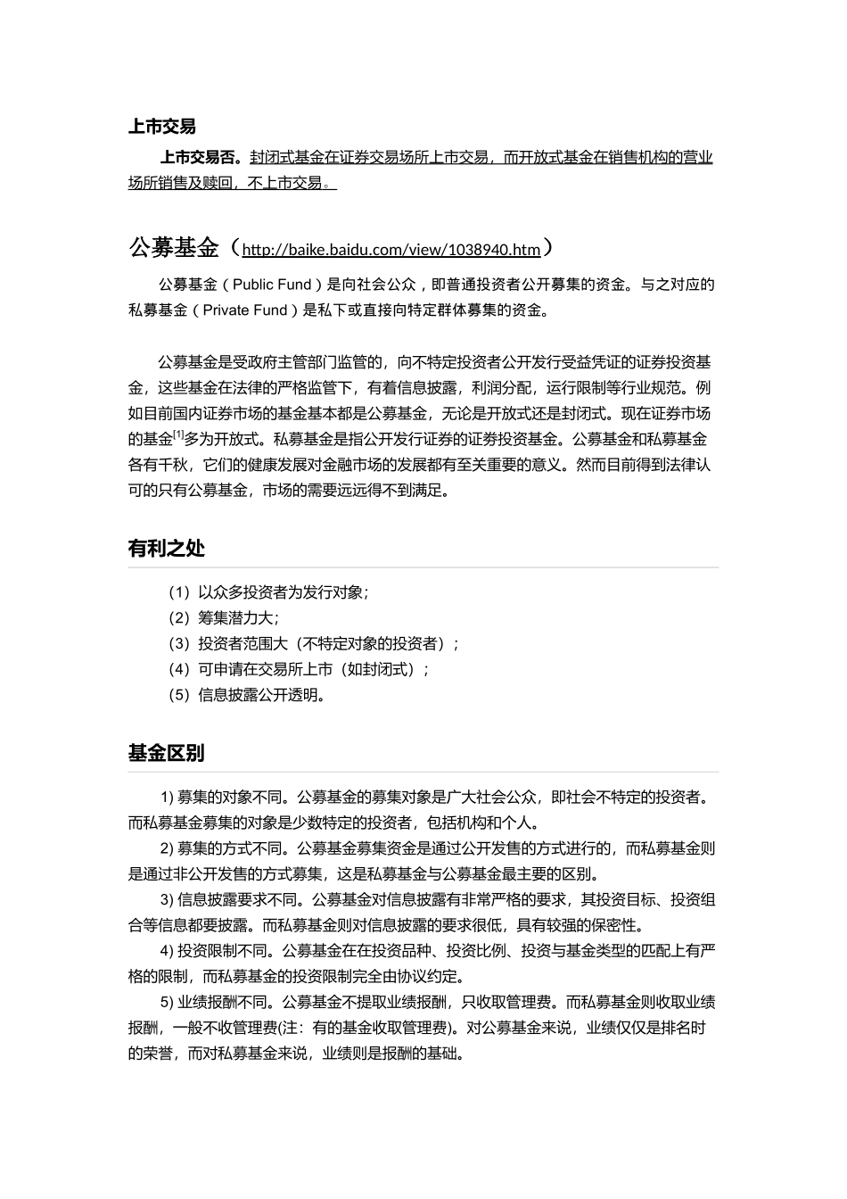 开放式、封闭式、公募、私募基金定义_第3页