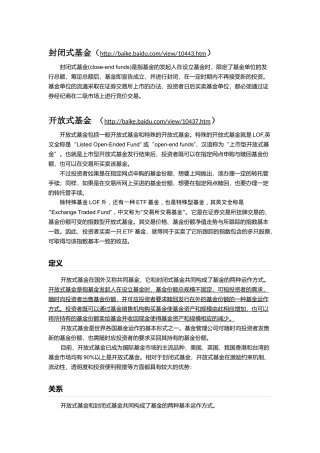 开放式、封闭式、公募、私募基金定义