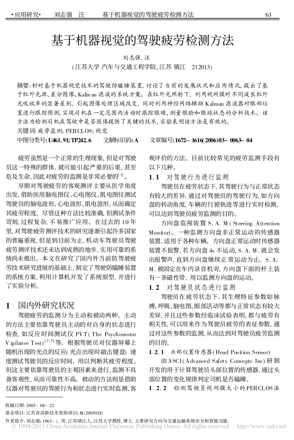 基于机器视觉的驾驶疲劳检测方法_第1页