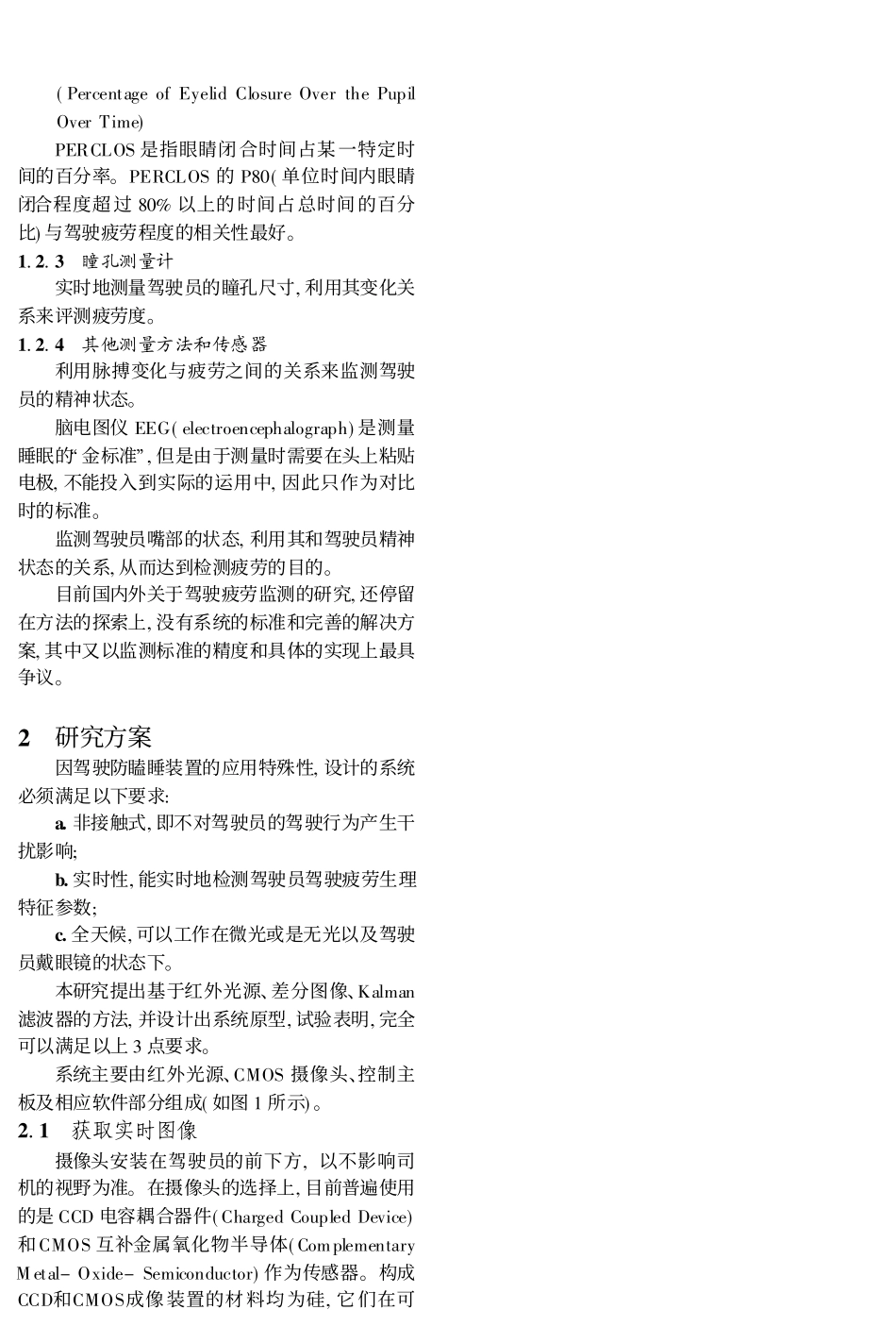 基于机器视觉的驾驶疲劳检测方法_第2页