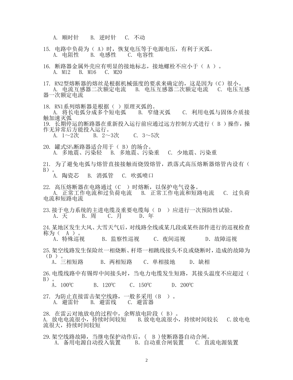 高压电工复习资料_第2页