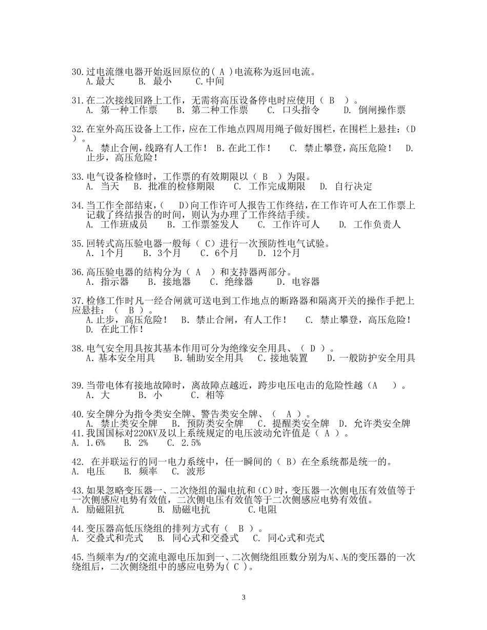 高压电工复习资料_第3页