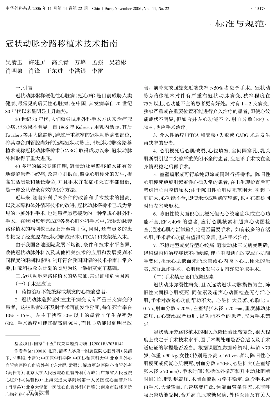 冠状动脉旁路移植术技术指南_第1页