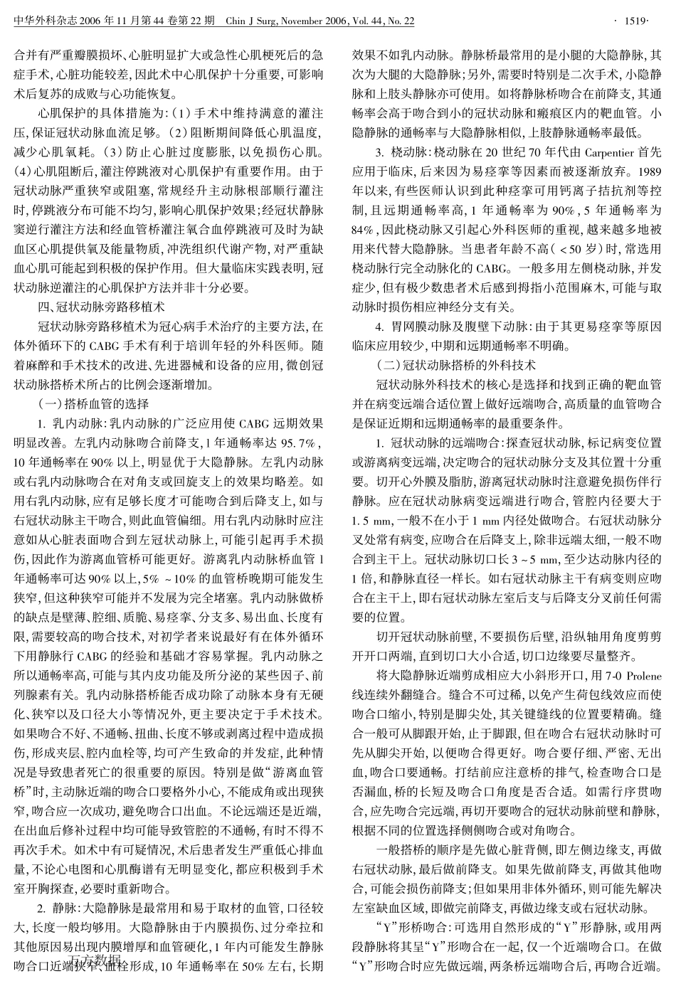 冠状动脉旁路移植术技术指南_第3页