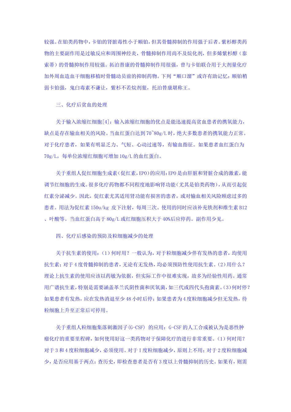 骨髓抑制分级及处理_第3页