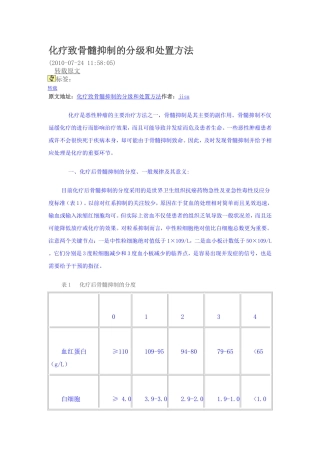 骨髓抑制分级及处理