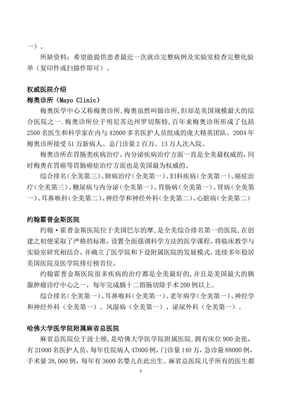 海外医疗赴国外就医指南-美国医院哮喘治疗推荐_第3页