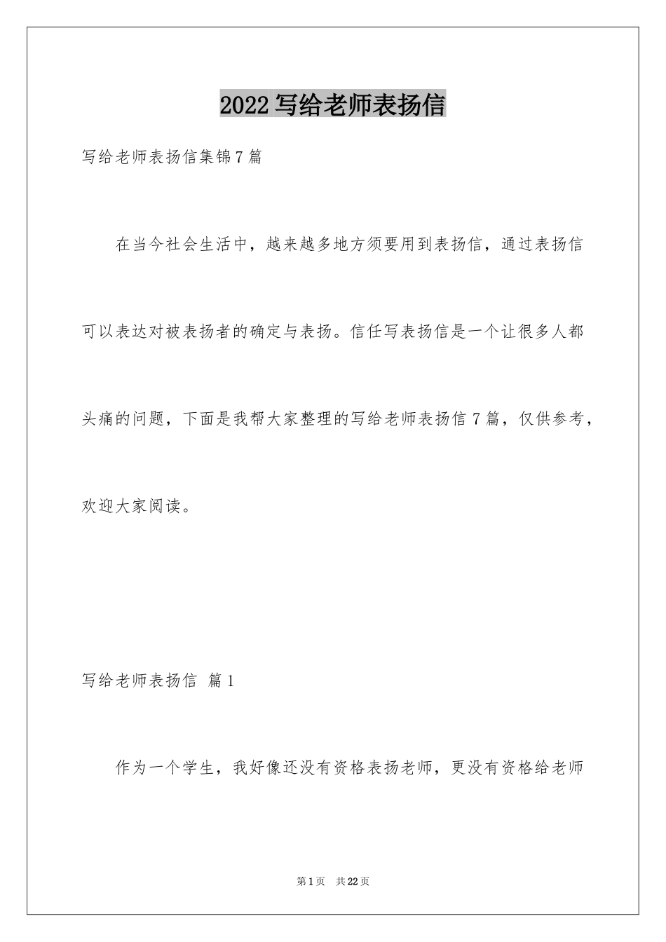 2024写给老师表扬信_18_第1页