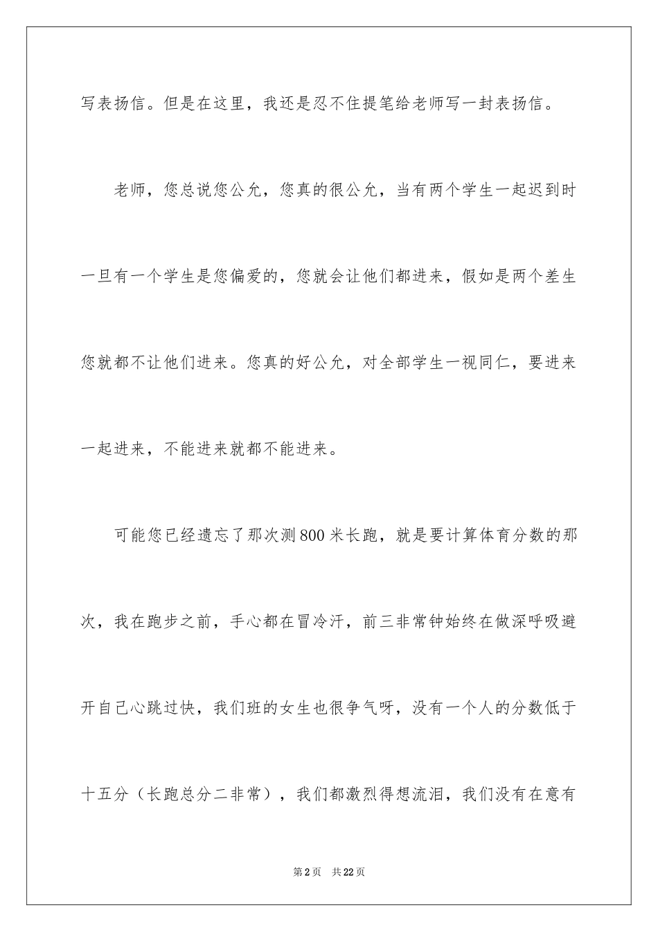 2024写给老师表扬信_18_第2页