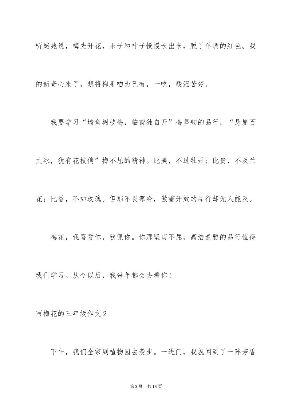 2024写梅花的三年级作文_第3页