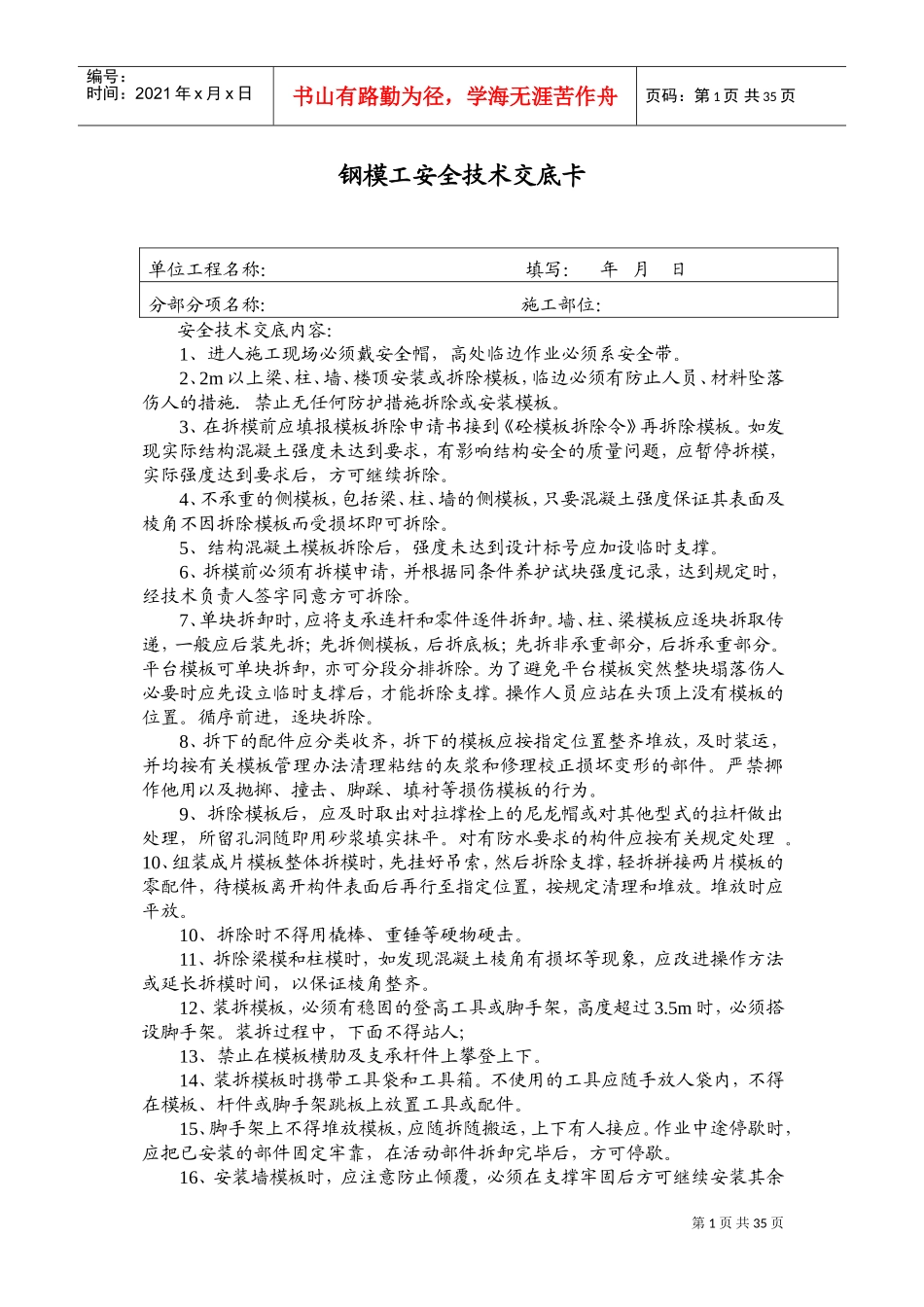 现场各工种(人员)安全技术交底(DOC42页)_第1页