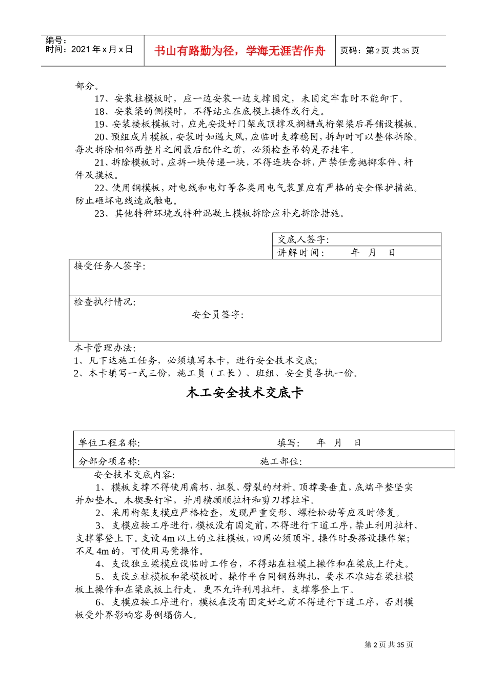 现场各工种(人员)安全技术交底(DOC42页)_第2页