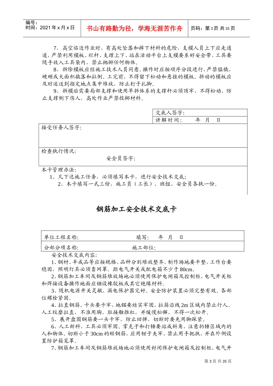 现场各工种(人员)安全技术交底(DOC42页)_第3页