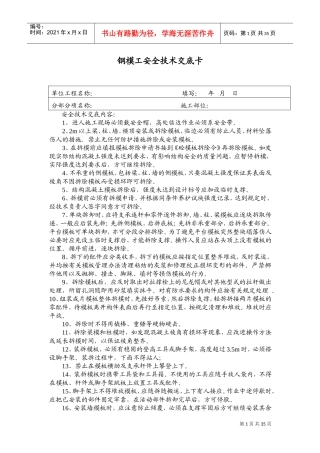 现场各工种(人员)安全技术交底(DOC42页)