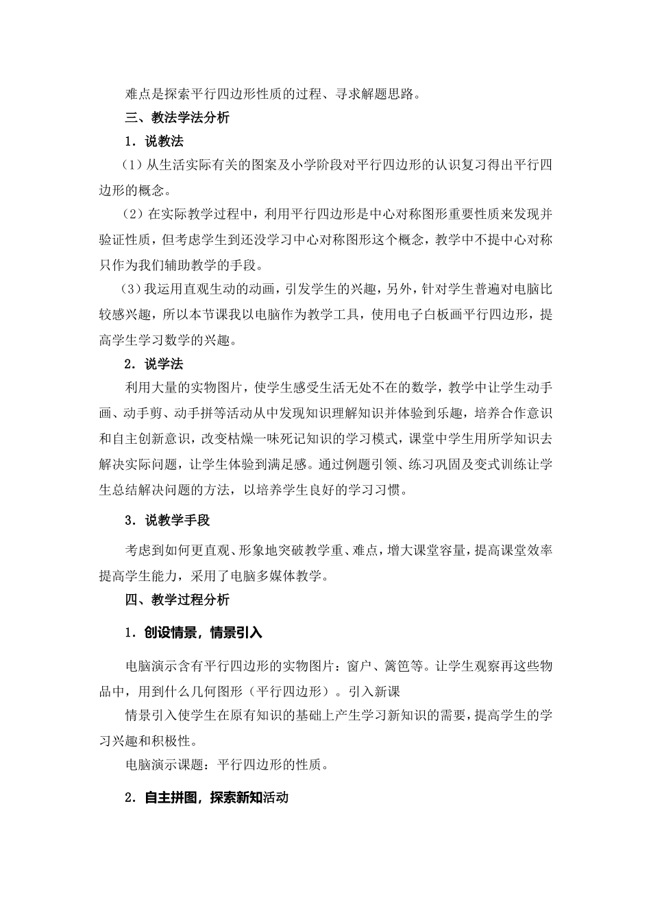 平行四边形的性质杨妍红的说课稿_第2页