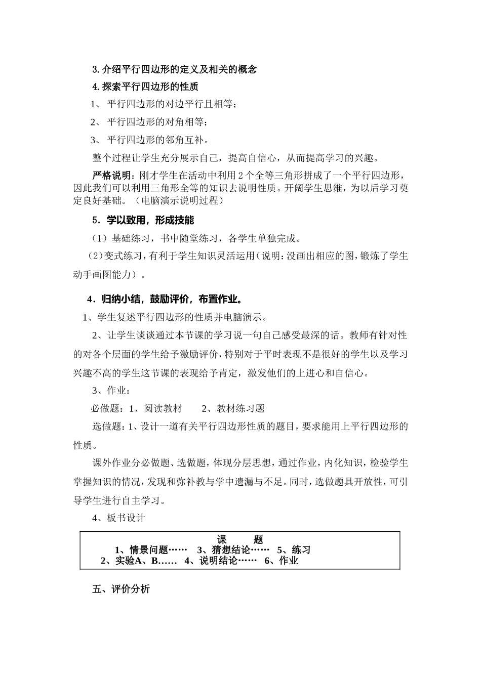 平行四边形的性质杨妍红的说课稿_第3页