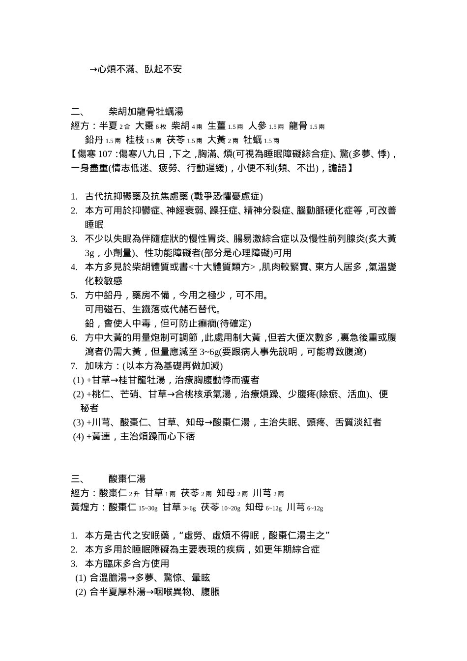 黄煌教授讲座笔记----07失眠_第2页