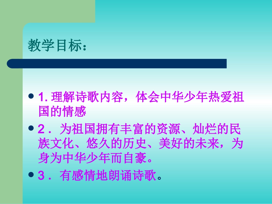 《中华少年》01_第2页