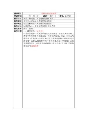 素描中的透视规律