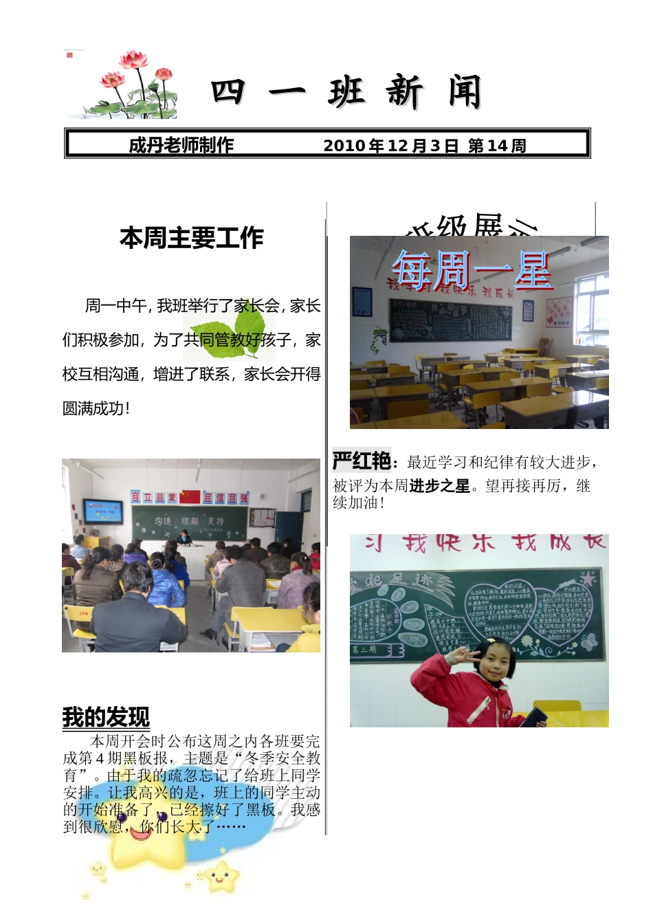 四一班新闻1_第1页