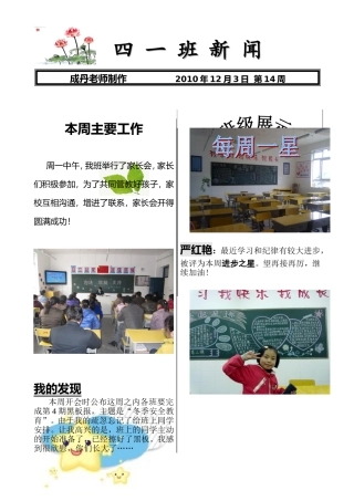 四一班新闻1