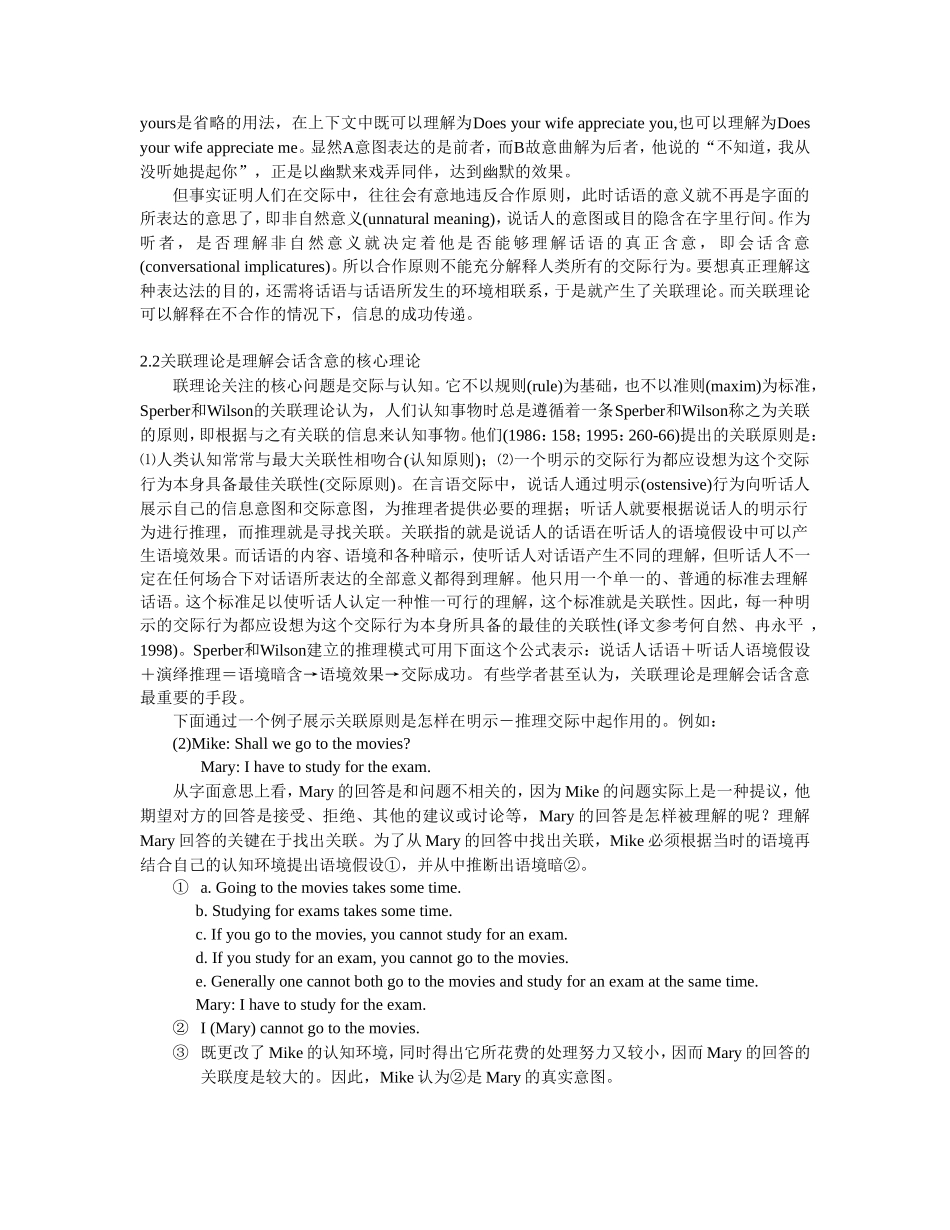 关联理论与会话含意_第2页