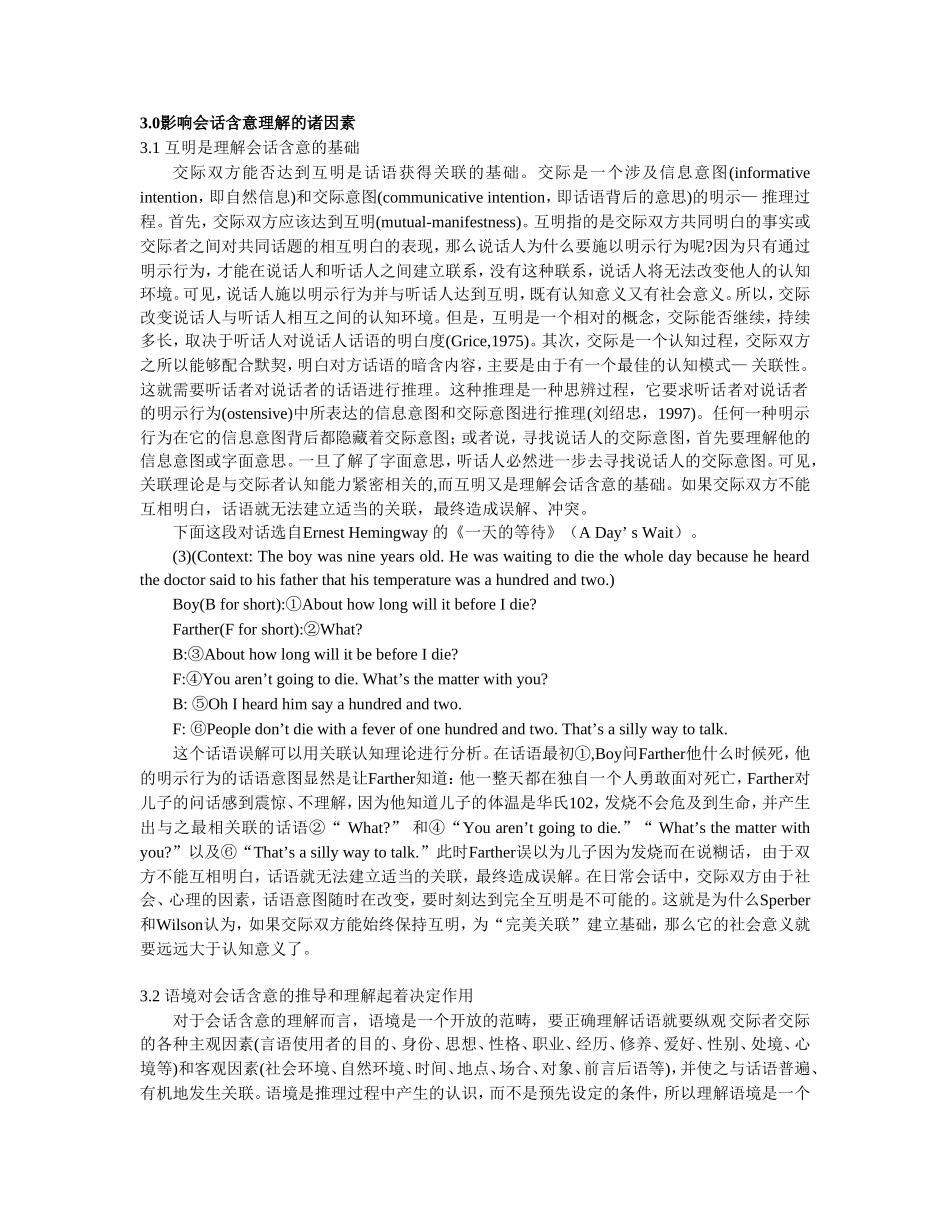 关联理论与会话含意_第3页