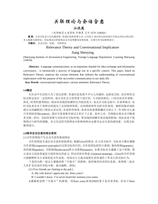 关联理论与会话含意