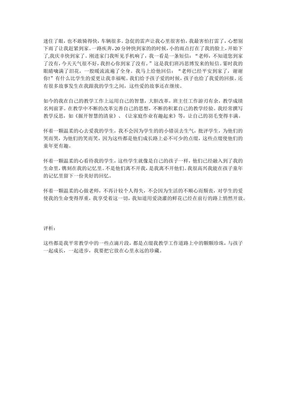 怀着一颗温柔的心做老师_第2页