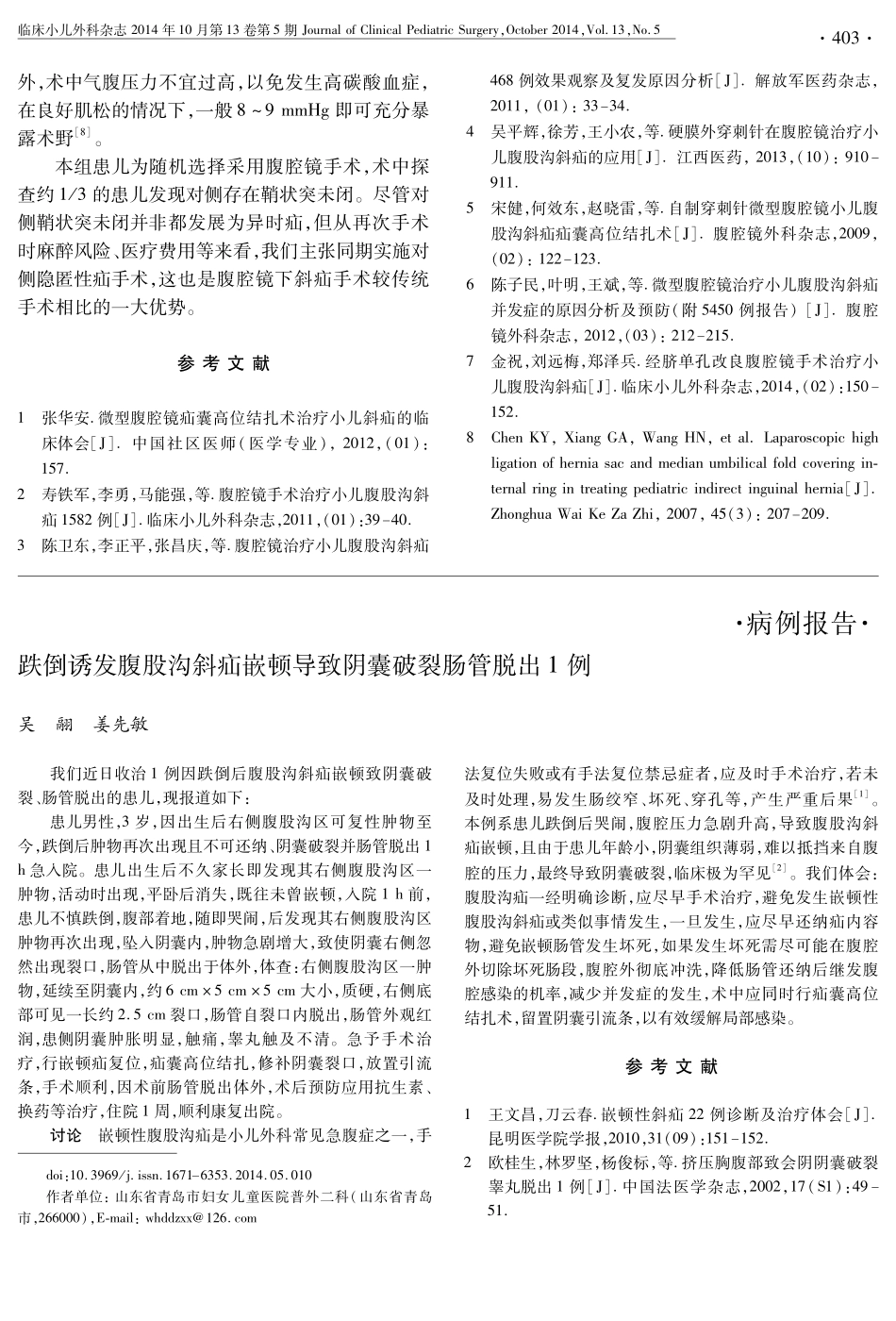 腹腔镜下应用硬膜外穿刺针治疗小儿腹股沟斜疝的疗效观察_第3页