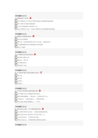 关爱生命——急救与自救技能教程考试
