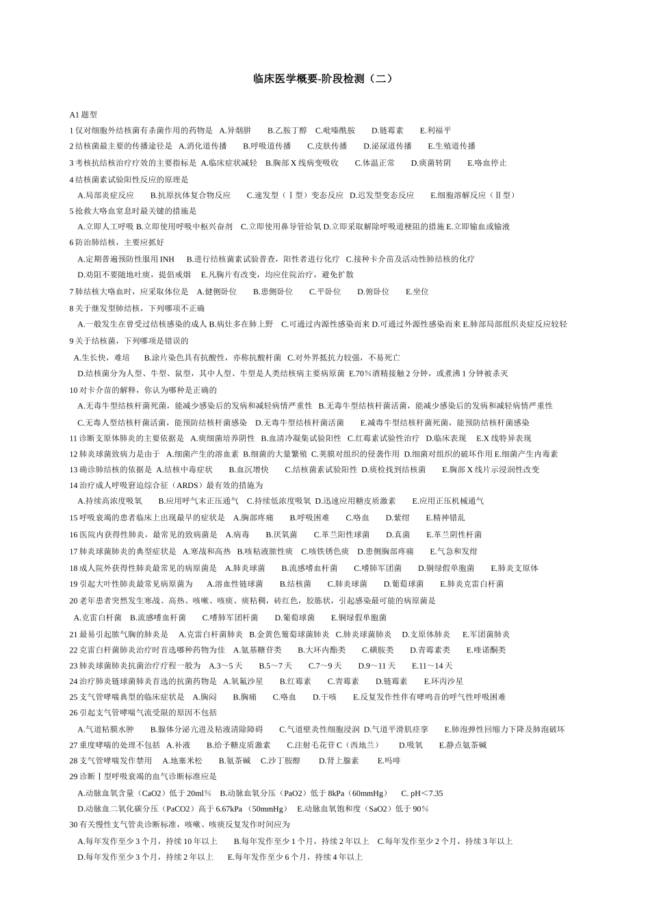 呼吸系统练习_第1页