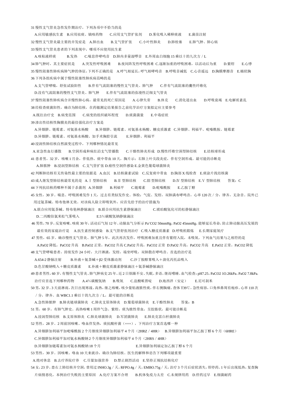 呼吸系统练习_第2页