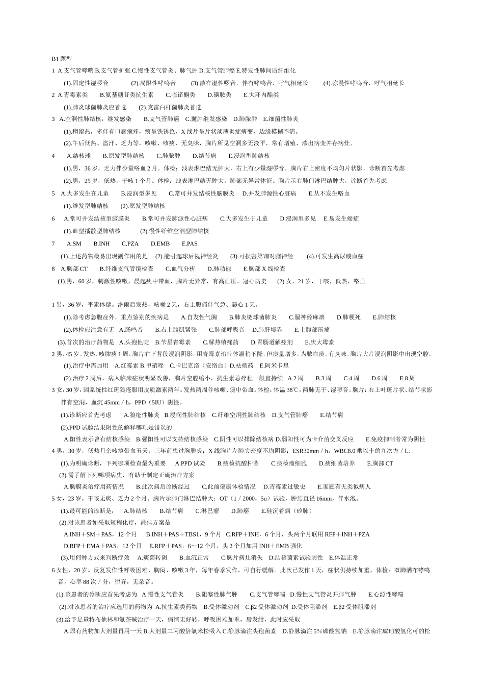 呼吸系统练习_第3页