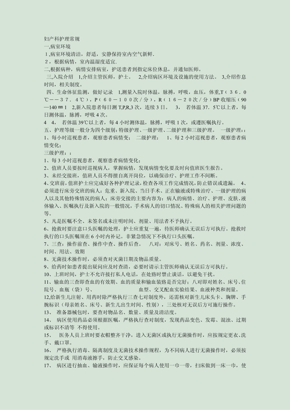 妇产科医疗健康知识_第1页