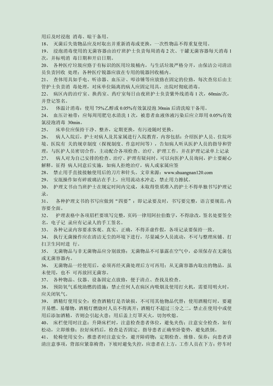 妇产科医疗健康知识_第2页