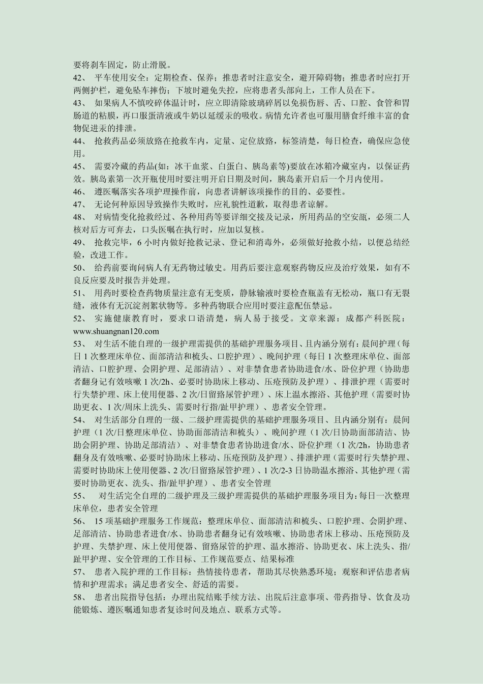 妇产科医疗健康知识_第3页