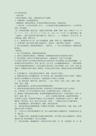 妇产科医疗健康知识